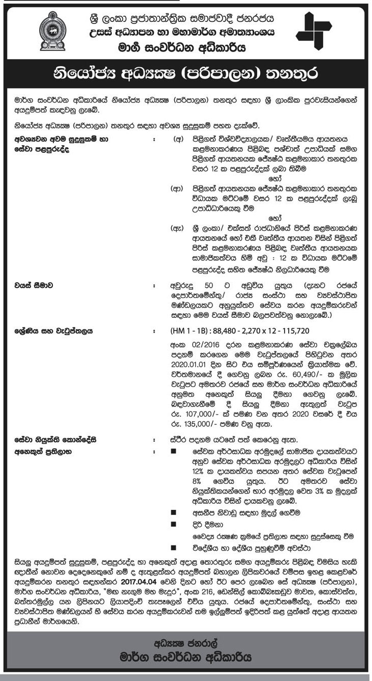 Deputy Director (Administration) - Road Development Authority